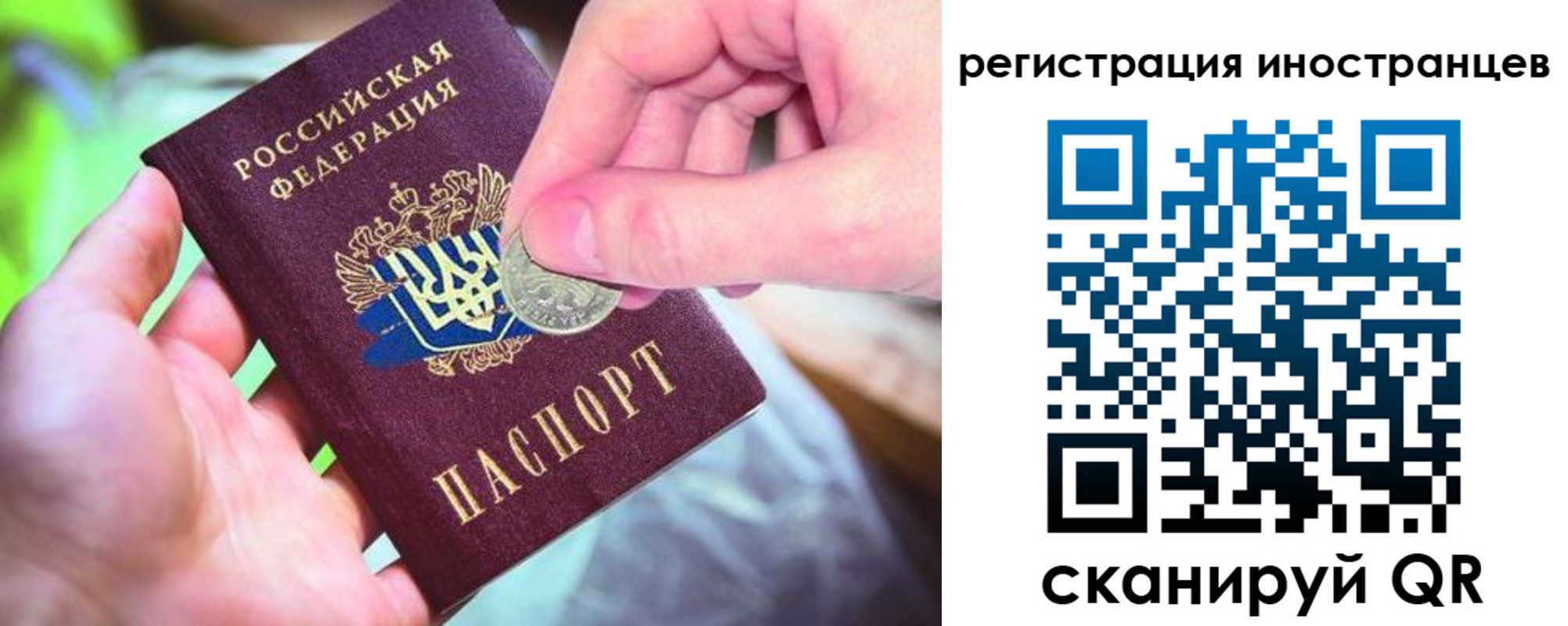 прописка для работы в Красноперекопске