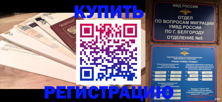 временная регистрация в Красноперекопске