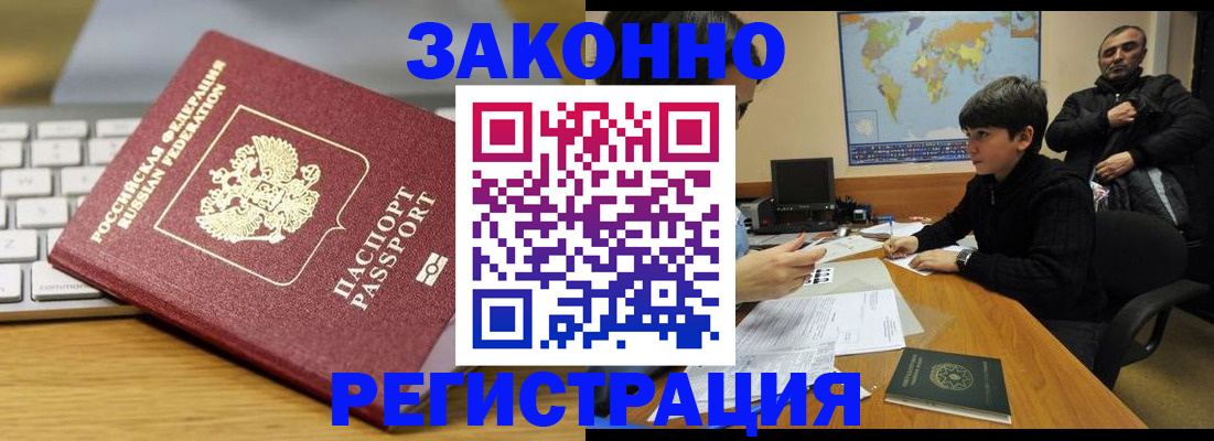 временная регистрация недорого в Красноперекопске
